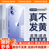  TORRAS/图拉斯 久用不黄 iPhone16手机壳
