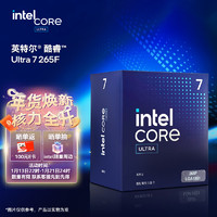 intel 英特尔 酷睿 Ultra 7 265F 台式机处理器 20核20线程 睿频至高可达5.3Ghz 盒装CPU 畅玩黑神话悟空