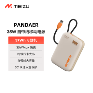 PANDAER 35W 自带线移动电源 充电宝 焦糖布丁 10000mAh多协议快充 可登飞机 适用苹果华为小米