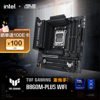 华硕 ASUS TUF GAMING B860M-PLUS WIFI重炮手主板 支持 CPU 245KF/230/225 (Intel B860/LGA 1851）