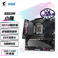 GIGABYTE 技嘉 小雕B860M AORUS ELITE DDR5主板 支持CPU Ultra U7-265K U5-245K LGA 1851