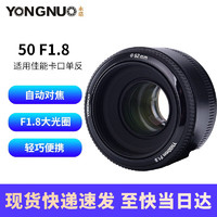 YONGNUO 永诺 YN50mm F1.8 小痰盂 微单 单反镜头大光圈定焦