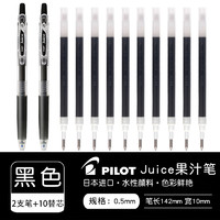 PILOT 百乐 Juice LJU-10EF 按动中性笔 黑色 2支笔+10支笔芯