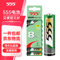 555 三五 电池5号电池8粒五号碳性干电池适用一件包邮遥控器/玩具/耳温枪/手柄/血压计/血氧仪/血糖仪/AA