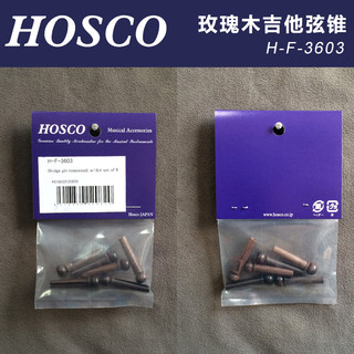 好司克 HOSCO 琦材 日本产HOSCO H-F-3603 民谣木吉他玫瑰木弦锥弦钉 6个一套