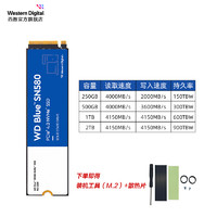 西部数据 蓝盘 SN550 NVMe M.2 固态硬盘（PCI-E3.0）