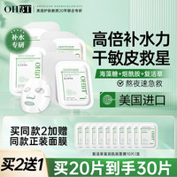 OHBT复活草面膜28ml*10片 清洁晒后修复祛痘深层补水保湿去黄提亮肤色 复活草面膜【补水控油】
