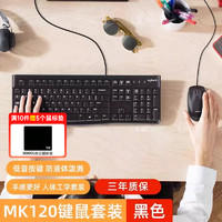 logitech 罗技 MK120键盘鼠标套装有线键鼠白色笔记本电脑轻音办公游戏电竞