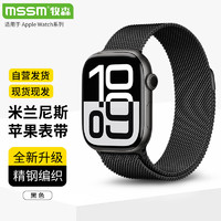 MSSM 适用苹果手表表带apple watch米兰尼斯表带iwatch ultra/S8/7/6/5/SE金属磁吸搭扣·黑色