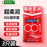 杰士邦 聚氨酯避孕套.001超柔润(2+1)2+1只装 光面55W 1盒装