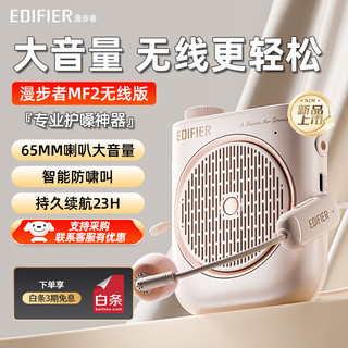 漫步者（EDIFIER）MF2小蜜蜂扩音器 教师导游导购讲解员教学专用便携无线大功率麦克风播放器有线语音随身耳麦音箱 【无线版云雾粉】+腰带+头戴麦