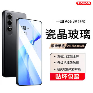 中陌 zigmog 适用于一加ACE 3V钢化膜 一加ace 3v手机膜高清防摔抗指纹无白边防刮耐磨保护贴膜