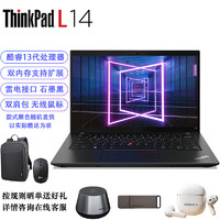 ThinkPad 思考本 L14 13代i7-1360P/16G内存/512G固态/核心显卡/联想14英寸屏商务办公上网学习轻薄笔记本标配款