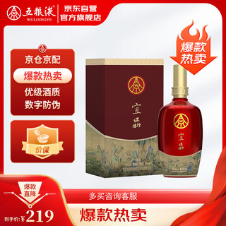 五粮液 WULIANGYE 生态酿酒 宜品 千里江山  52度 500ml 单瓶装