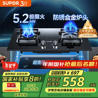 苏泊尔 燃气灶煤气灶双灶家用 天然气双灶具5.2kW大火力，DB28