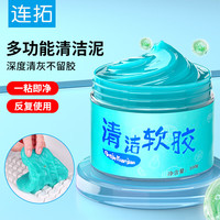 连拓 键盘清洁泥 笔记本电脑清理软胶 汽车空调出风口清洗泥 死角网状缝隙除尘清灰工具 加大罐