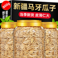 十四分牙签瓜子新疆马牙瓜子五香月牙葵花籽每日坚果休闲炒货礼物