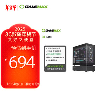 GAMEMAX 游戏帝国 N80台式电脑机箱ATX搭配6风扇支持垂直安装显卡 背插主板  曲面玻璃/黑色