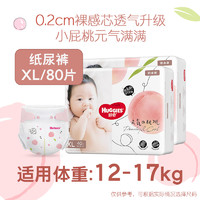 88VIP：HUGGIES 好奇 铂金装系列 纸尿裤