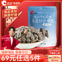 洽洽 瓜子 海盐味 500g