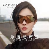 百亿补贴：CAPONI 骑行眼镜户外运动变色墨镜防风沙登山地公路自行车徒步护目