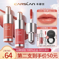 CARSLAN 卡姿兰 口红唇釉镜面水光有色唇部精华 G101 4.5g