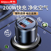 Shinco 新科 汽车载充电器200w超级快充点烟器转换插头车充负离子空气净化器