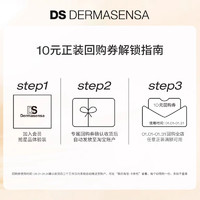 DS DERMASENSA 德玛森氏芒果多肽面膜5ml体验礼