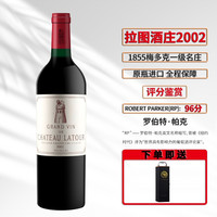 CHATEAU LATOUR 拉图酒庄 波亚克干型红葡萄酒 2002年