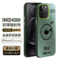 霸时代 苹果12Promax手机壳iPhone12Promax保护套镜头全包3D立体个性IMD镭射硅胶软边硬壳女男款防摔外壳 IMD镭射苍岭绿 iPhone12Promax