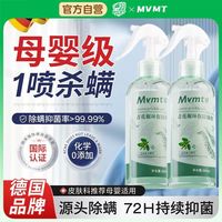 MVMT 除螨喷雾植物萃取家用床上免洗青花椒杀螨虫去螨虫喷雾剂家居必备