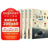 《百科全书》（青少年版、精装、套装共4册）