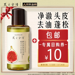 发之食谱 Hair Recipe 无花果蓬松洗发水旅行装 50ml