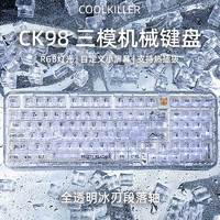 Cool Killer CoolKiller 三模热插拔客制化键盘 机械键盘2.4G/有线/蓝牙 GASKET结构 CK98北极熊冰刃段落轴