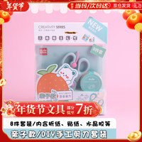 OULE 欧乐剪刀套装 亲子DIY手工儿童专用手工剪刀水晶双面胶折纸贴纸自带直尺套装OL-1201