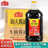 海天 生抽酱油4.9L