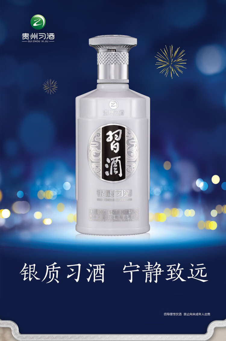 XIJIU 习酒银质习酒53%vol 酱香型白酒500ml 单瓶装【报价价格评测怎么