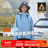 伯希和 PELLIOT 冲锋衣男女三合一硬壳春秋外套防风防水登山服夹克12240112灰M 女天空灰