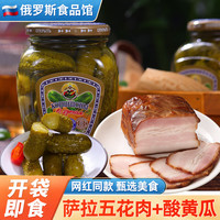 赞布斯 俄罗斯风味非特产熏肉萨拉肉腊肉里脊肉五花腌制下酒菜即食 270g (±20g)五花肉+500g酸黄瓜