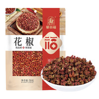 塞翁福 花椒50g 香辛料 厨房调味 火锅调料底料 佐料炖肉料