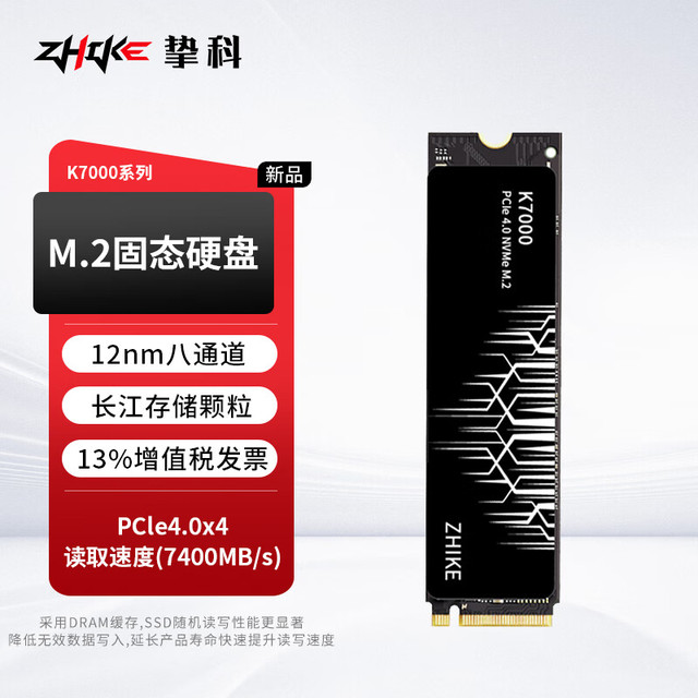 挚科 K7000 2TB SSD固态硬盘 M.2接口PCIe 4.0 x4长江存储晶圆国产TLC颗粒 PS5台式机笔记本独立缓存