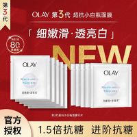 OLAY 超抗小白瓶面膜10片抗糖保湿美白提亮去黄气改善暗沉女