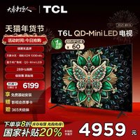 TCL 电视 85T6L 85英寸QD-Mini LED万象分区量子点超薄电视机t6k