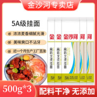 金沙河 高筋挂面500g*3袋 无添加原味鸡蛋挂面龙须面速食 独立包装