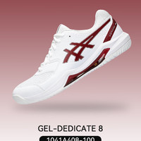 ASICS 亚瑟士 新款专业网球鞋Game9 Dedicate8男士耐磨缓震羽毛球鞋 DEDICAE 8白红