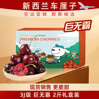 京鲜生 新西兰车厘子3J级巨无霸2斤礼盒装果径30-32mm 生鲜水果源头直发