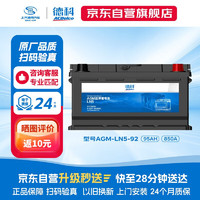 移动端、京东百亿补贴：AC德科 ACDELCO 德科（ACDelco）汽车电瓶启停蓄电池AGM-92适配宝马7 宝马6系 奥迪A8