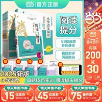 2025新版木头马小学语文阅读力测评