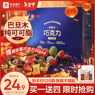 良品铺子 巴旦木巧克力 320g 1盒