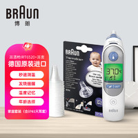 BRAUN 博朗 耳温枪IRT6520+耳套（合计61只）省心套装 德国精准儿童耳温计